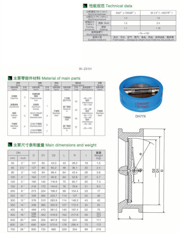 对夹式蝶型止回阀